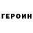 Героин VHQ Claynese Show